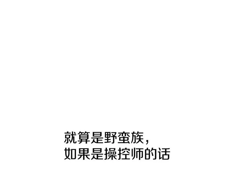 我在死敌家当团宠完整版在哪看漫画,第36话 来者不善113图