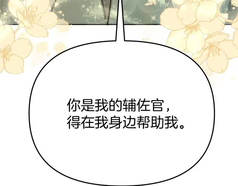 我在死敌家当团宠完整版在哪看漫画,第36话 来者不善122图