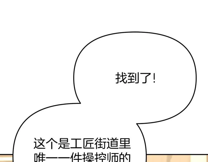 我在死敌家当团宠第6话漫画,第37话 忍气吞声256图