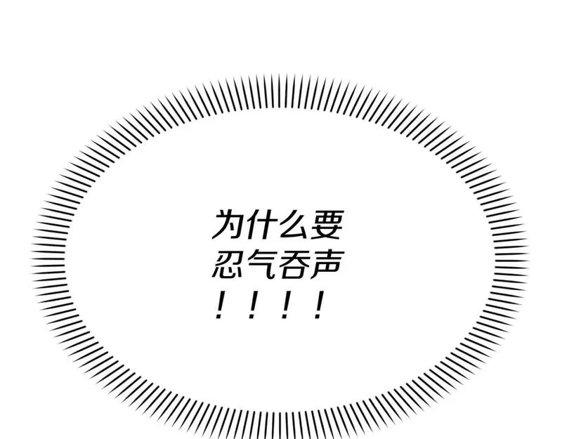 我在死敌家当团宠第6话漫画,第37话 忍气吞声112图