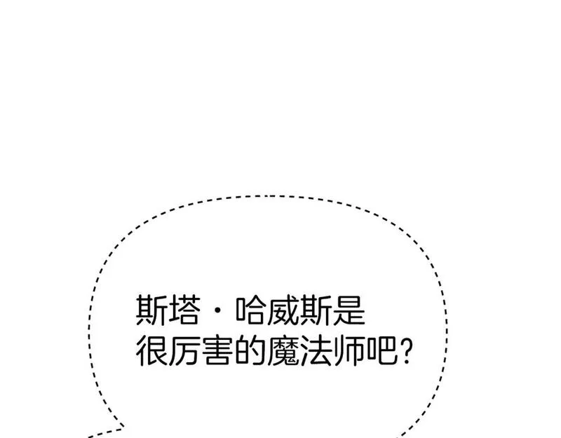 我在死敌家当团宠漫画免费阅读全集漫画,第39话 对抗黑魔法192图