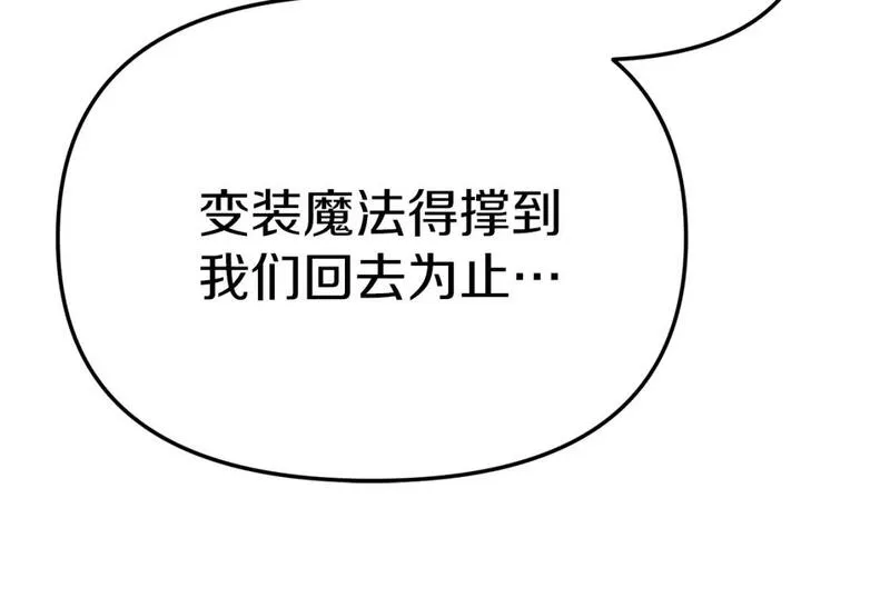 我在死敌家当团宠漫画免费阅读全集漫画,第39话 对抗黑魔法154图