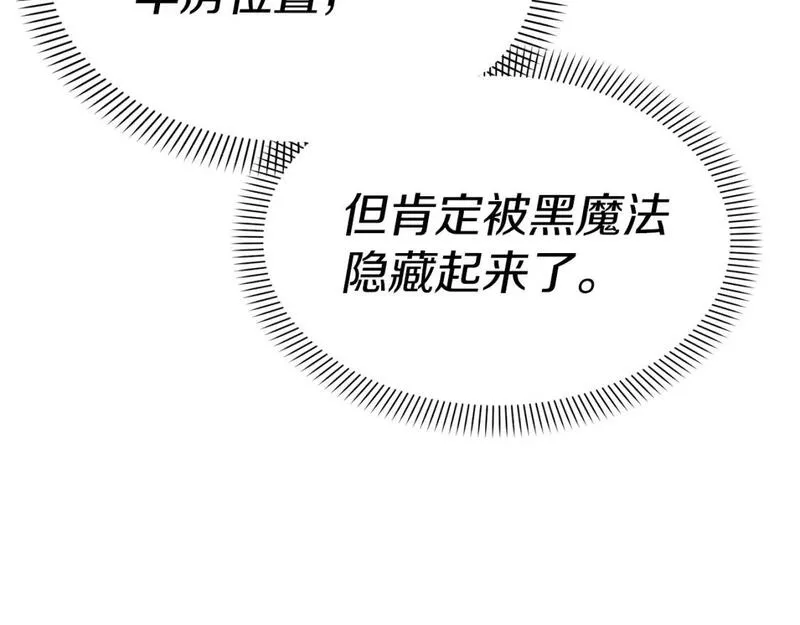 我在死敌家当团宠漫画免费阅读全集漫画,第39话 对抗黑魔法90图