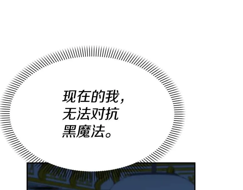 我在死敌家当团宠漫画免费阅读全集漫画,第39话 对抗黑魔法92图