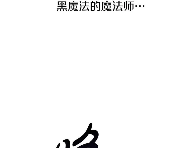 我在死敌家当团宠漫画免费阅读全集漫画,第39话 对抗黑魔法107图