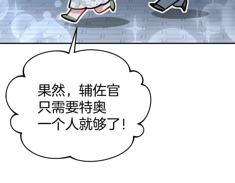 我在死敌家当团宠第6话漫画,第40话 夜游穿帮了！ ？212图