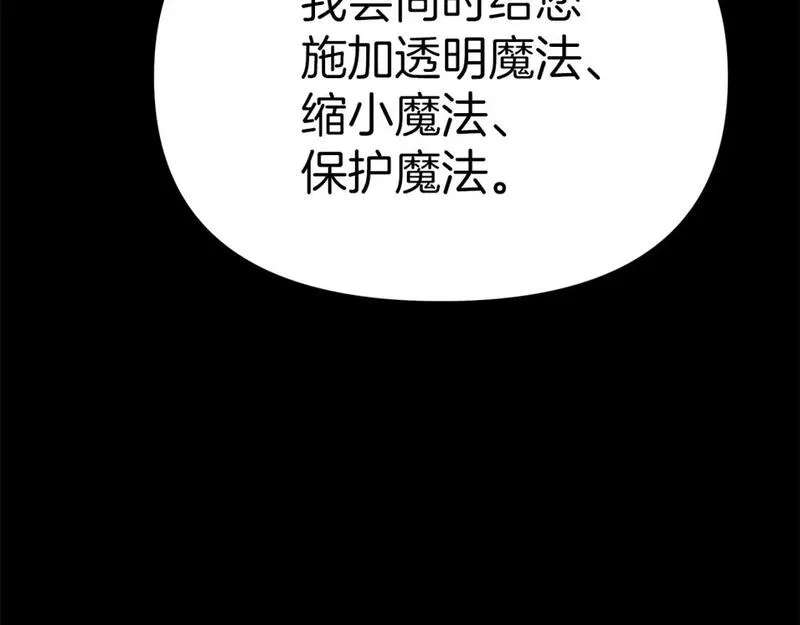 我在死敌家当团宠第6话漫画,第40话 夜游穿帮了！ ？63图