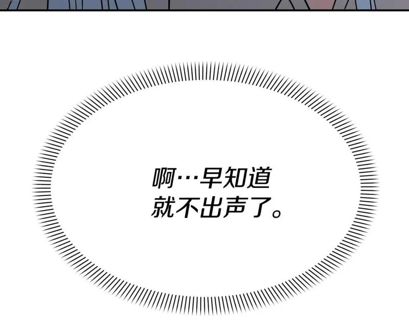 我在死敌家当团宠第6话漫画,第40话 夜游穿帮了！ ？228图