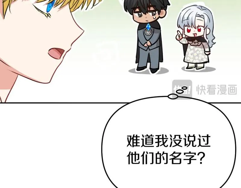 我在死敌家当团宠第6话漫画,第40话 夜游穿帮了！ ？263图