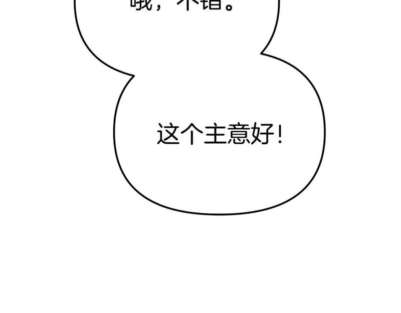 我在死敌家当团宠第6话漫画,第40话 夜游穿帮了！ ？313图