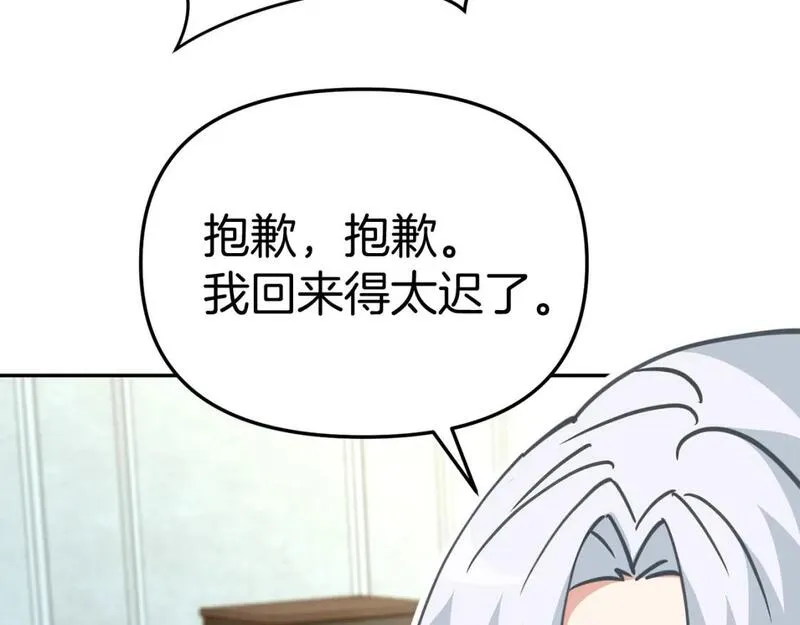 我在死敌家当团宠第6话漫画,第40话 夜游穿帮了！ ？252图