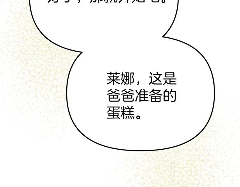 我在死敌家当团宠免费漫画第二季漫画,第41话 最好的礼物220图