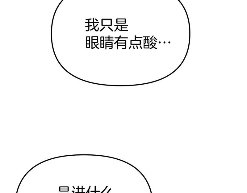 我在死敌家当团宠免费漫画第二季漫画,第41话 最好的礼物146图