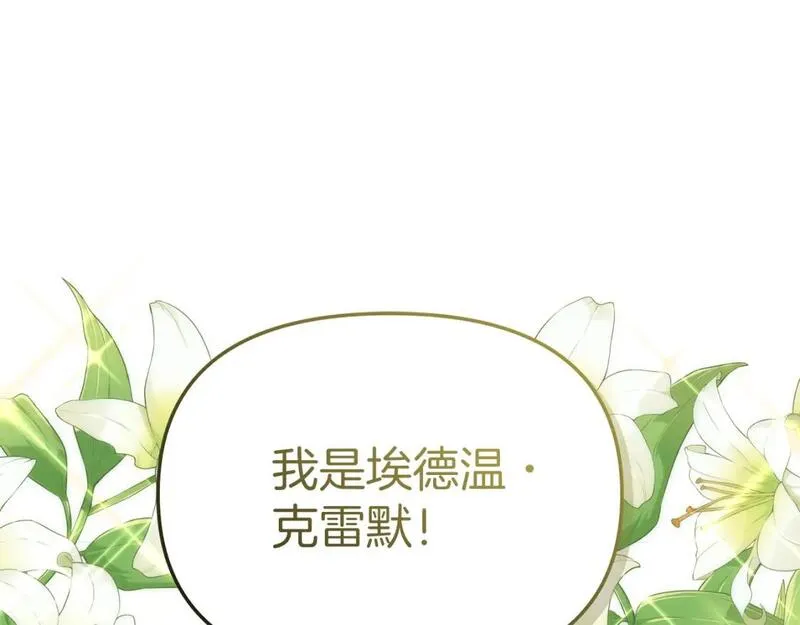 我在死敌家当团宠免费漫画第二季漫画,第41话 最好的礼物118图