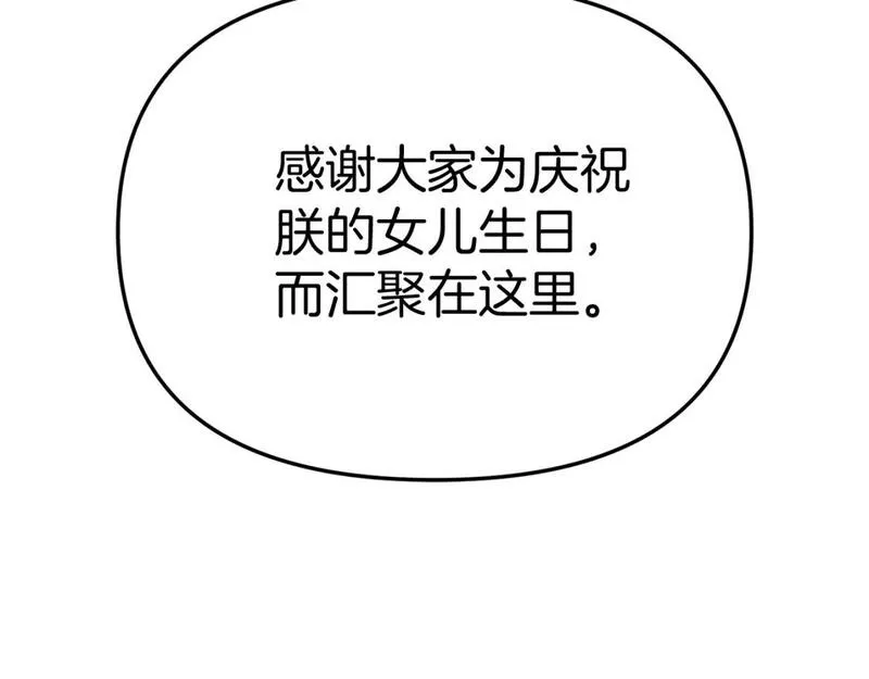 我在死敌家当团宠免费漫画第二季漫画,第41话 最好的礼物183图