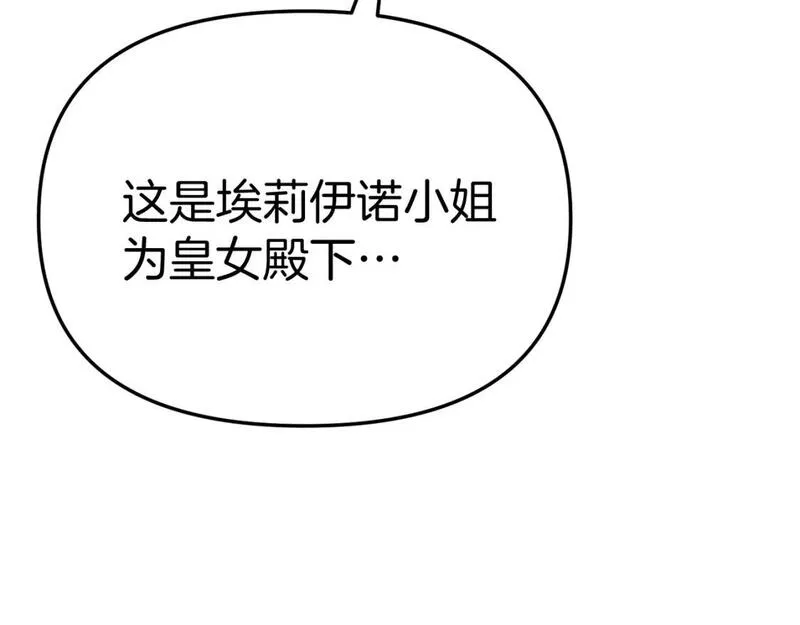 我在死敌家当团宠免费漫画第二季漫画,第41话 最好的礼物252图