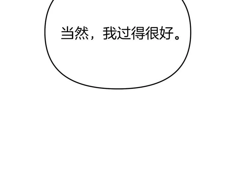 我在死敌家当团宠免费漫画第二季漫画,第41话 最好的礼物83图