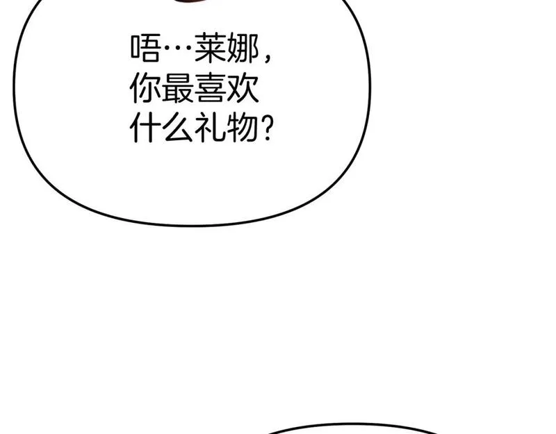 我在死敌家当团宠免费漫画第二季漫画,第41话 最好的礼物283图