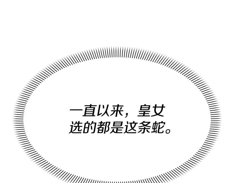 我在死敌家当团宠免费漫画第二季漫画,第41话 最好的礼物241图