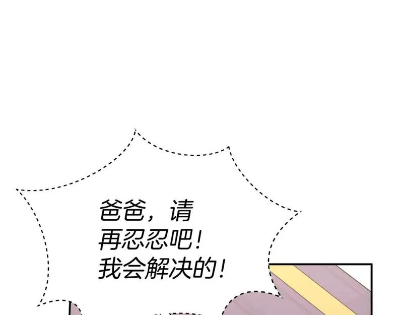 我在死敌家当团宠漫画16漫画,第42话 真正的生辰礼153图