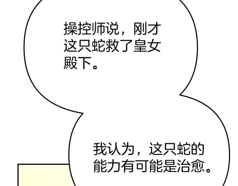 我在死敌家当团宠漫画16漫画,第42话 真正的生辰礼188图