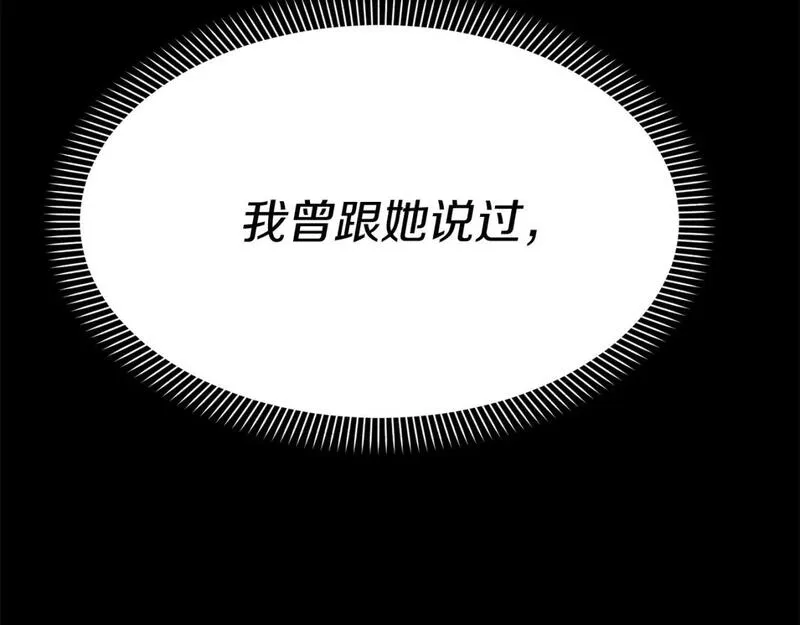 我在死敌家当团宠漫画,第45话 记忆的代价105图