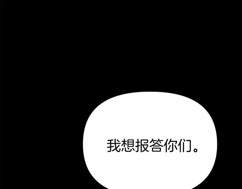 我在死敌家当团宠漫画,第45话 记忆的代价245图