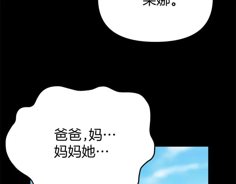 我在死敌家当团宠漫画,第45话 记忆的代价117图