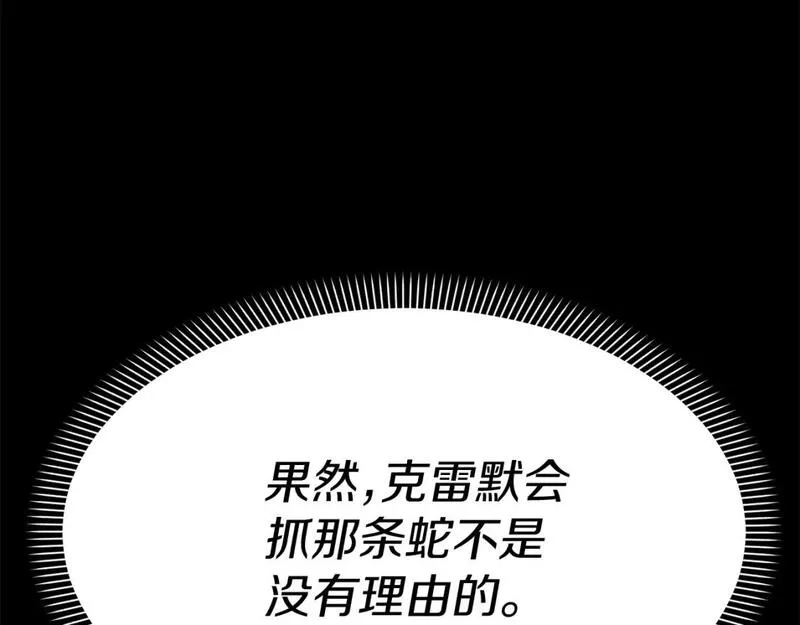 我在死敌家当团宠漫画,第45话 记忆的代价213图