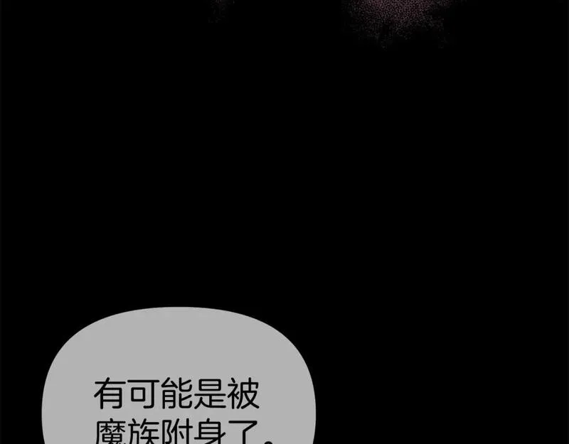 我在死敌家当团宠漫画,第45话 记忆的代价170图