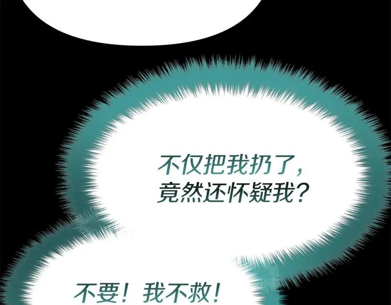 我在死敌家当团宠漫画,第45话 记忆的代价158图