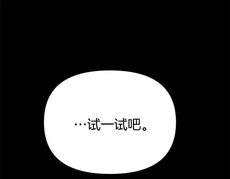 我在死敌家当团宠漫画,第45话 记忆的代价175图