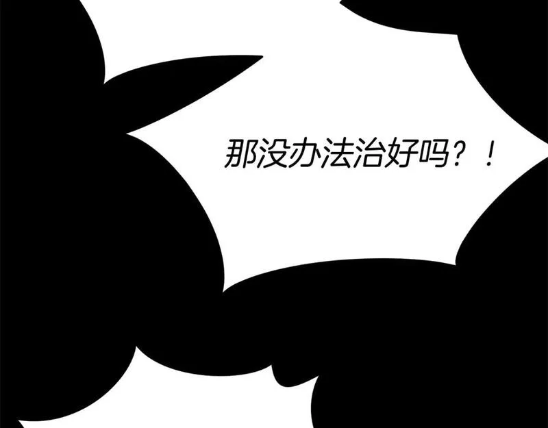 我在死敌家当团宠漫画,第45话 记忆的代价101图