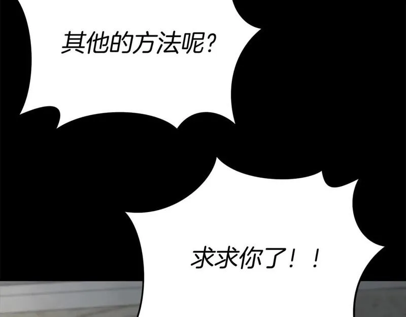 我在死敌家当团宠漫画,第45话 记忆的代价102图