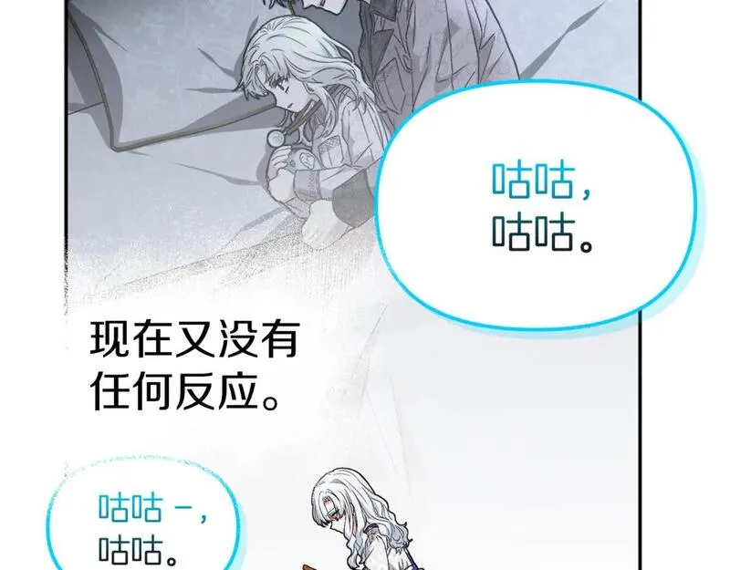 我在死敌家当团宠14漫画,第46话 改变命运144图