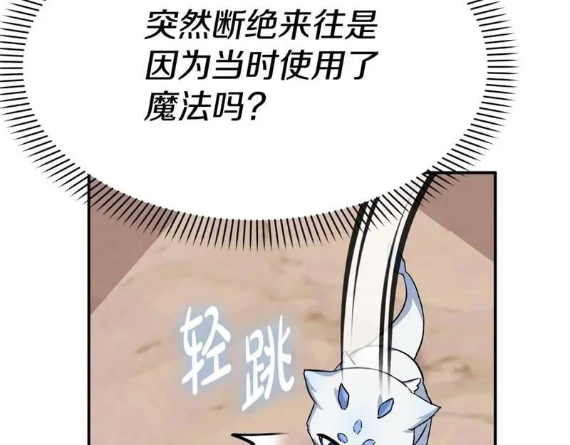 我在死敌家当团宠14漫画,第46话 改变命运126图