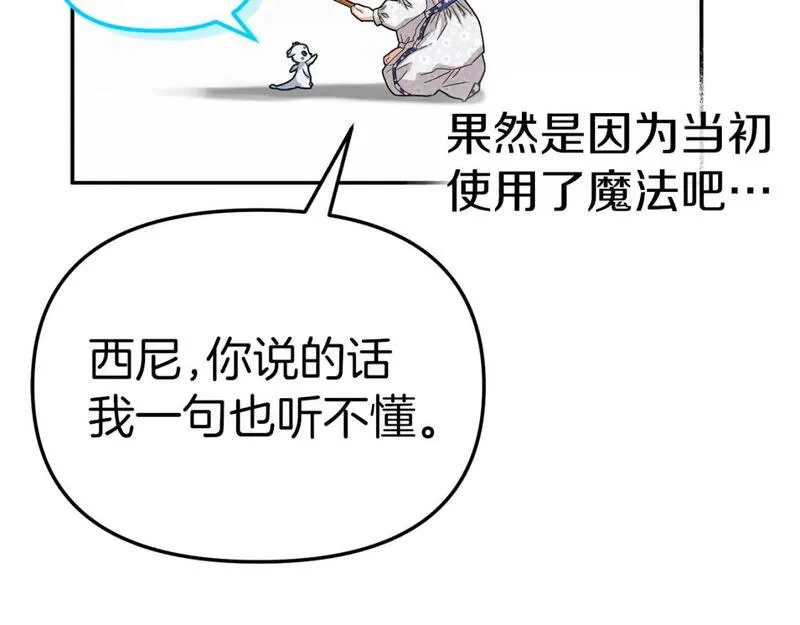 我在死敌家当团宠14漫画,第46话 改变命运145图