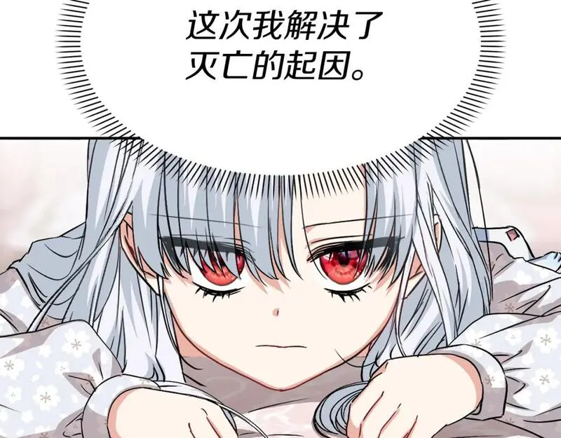 我在死敌家当团宠14漫画,第46话 改变命运153图