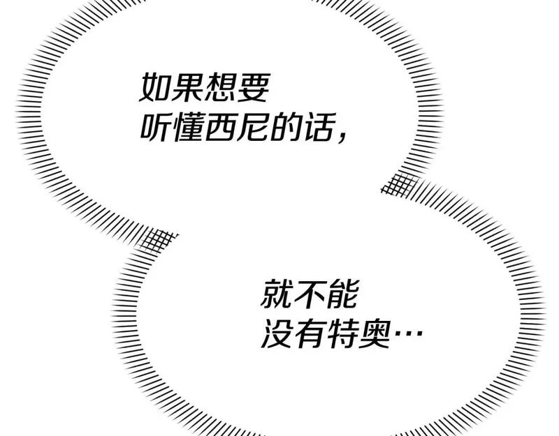 我在死敌家当团宠漫画,第47话（加更） 想带走你8图