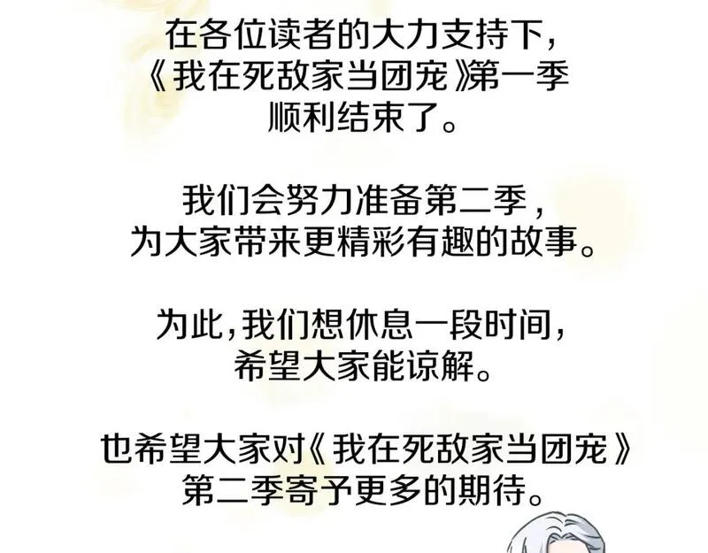 我在死敌家当团宠漫画,第一季完结篇 魔王的心头宠（加更）133图