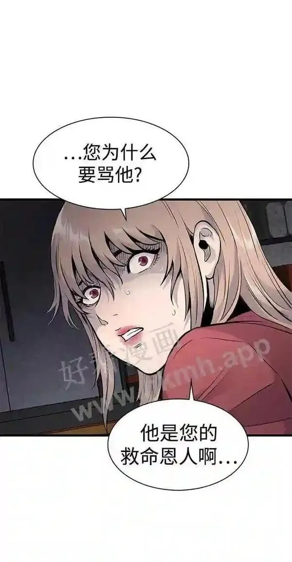 杀手弥娜漫画,第9话62图