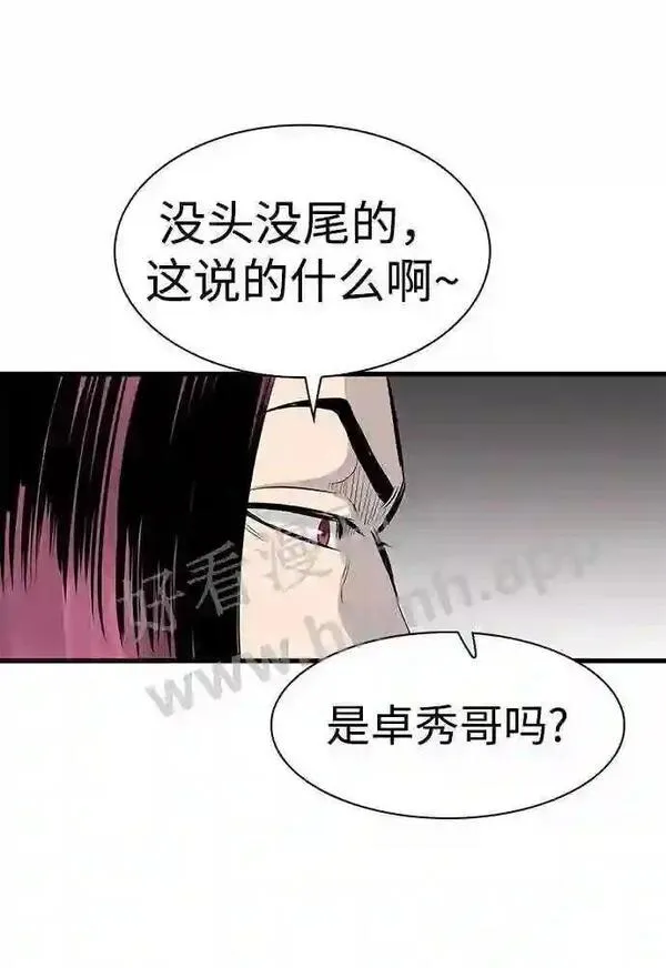 杀手弥娜漫画,第16话6图