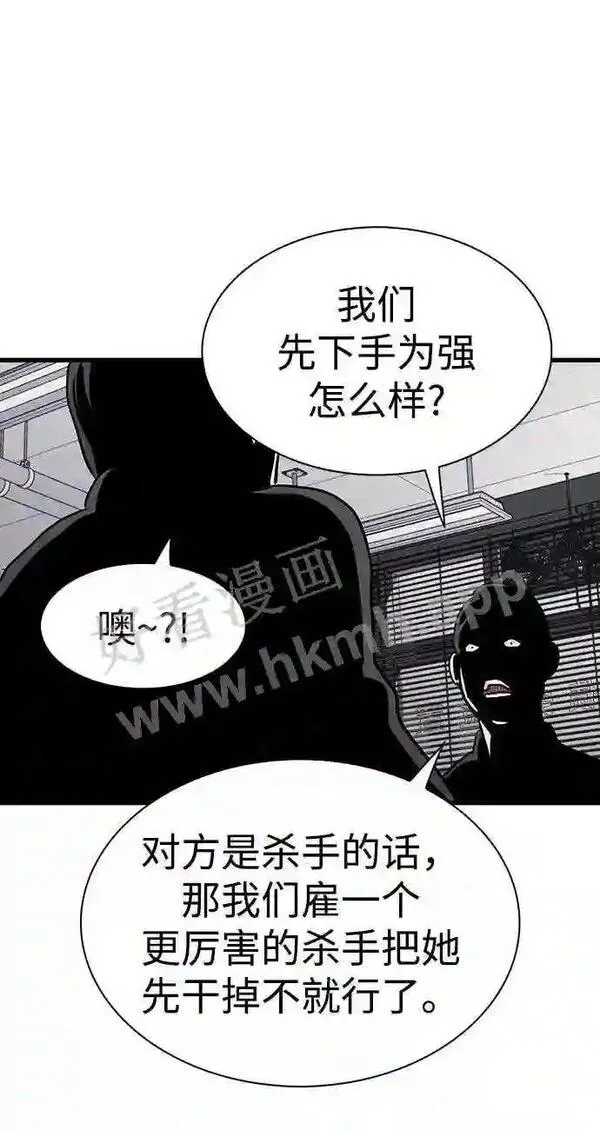 杀手弥娜漫画,第26话68图