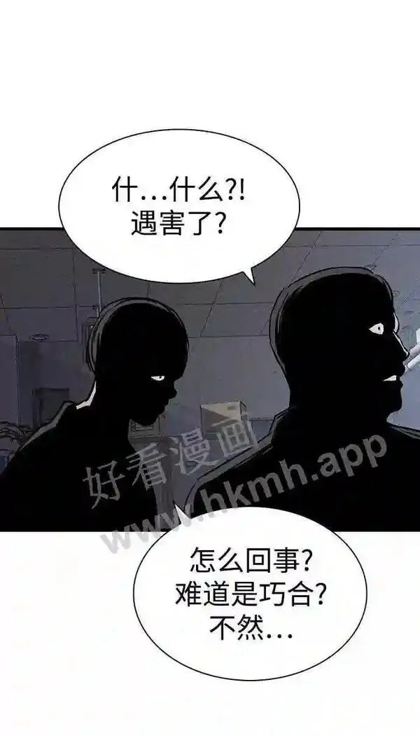 杀手弥娜漫画,第26话36图