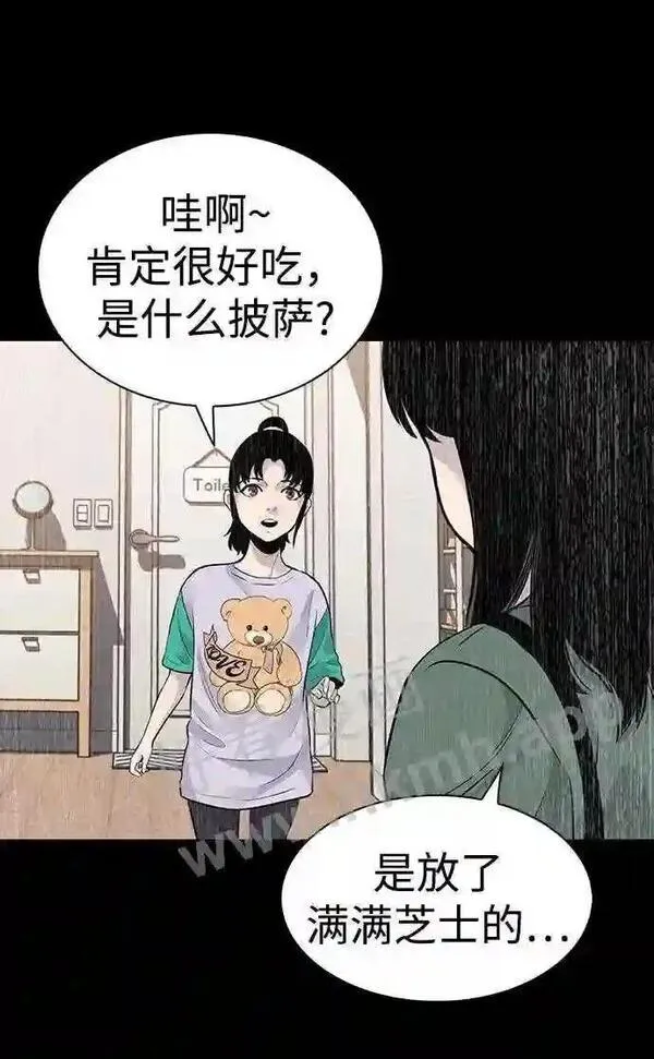 杀手弥娜漫画,第36话73图