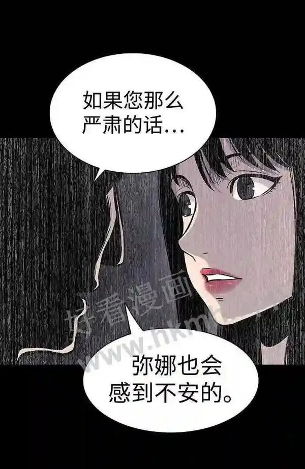 杀手弥娜漫画,第36话49图