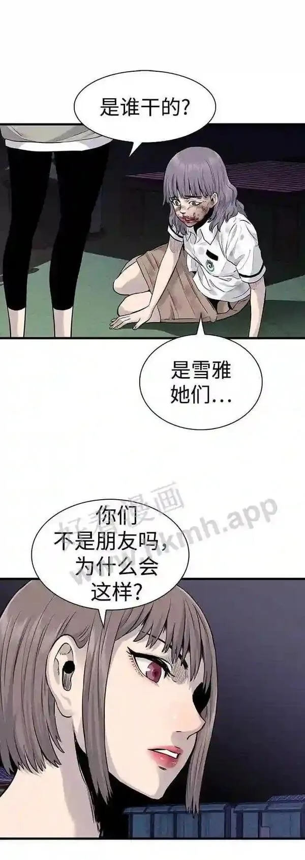 杀手弥娜漫画,第38话65图