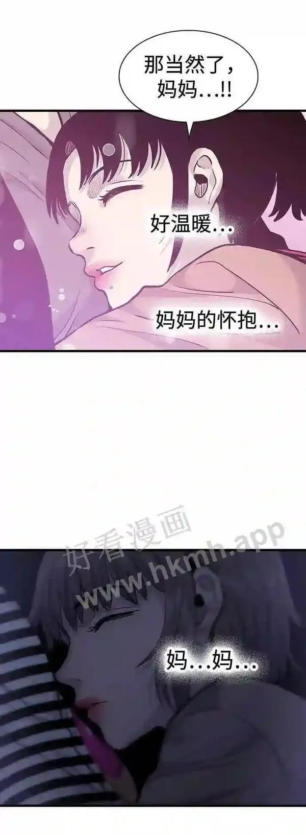 杀手弥娜漫画,第39话31图