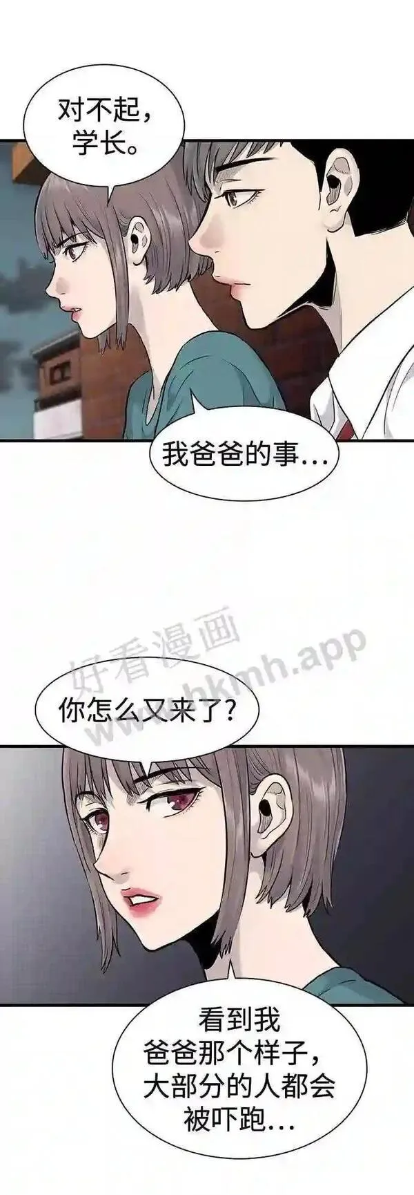 杀手弥娜漫画,第39话69图