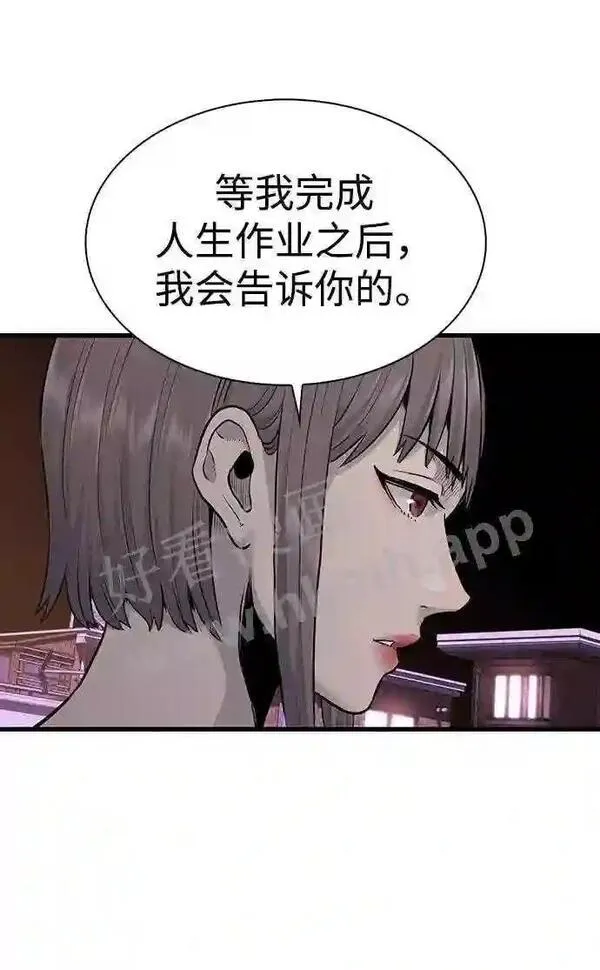 杀手弥娜漫画,第41话14图